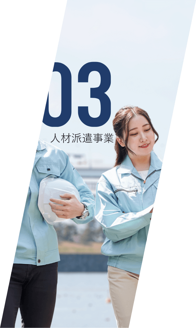 03 人材派遣事業